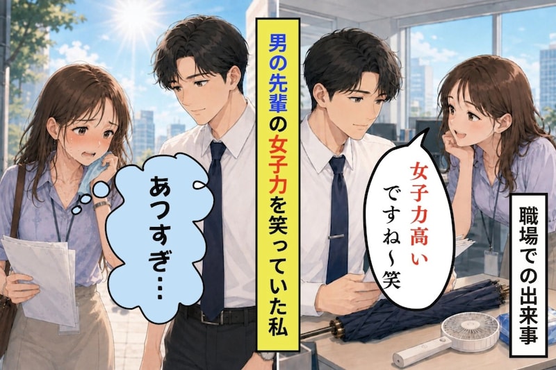 先輩の大荷物を笑った私が、真夏に受け取ったもの