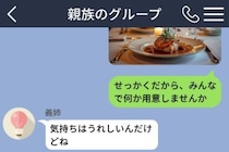 提案するたびに義姉から返る「気持ちはうれしいんだけどね」→私は書き込むのをやめました