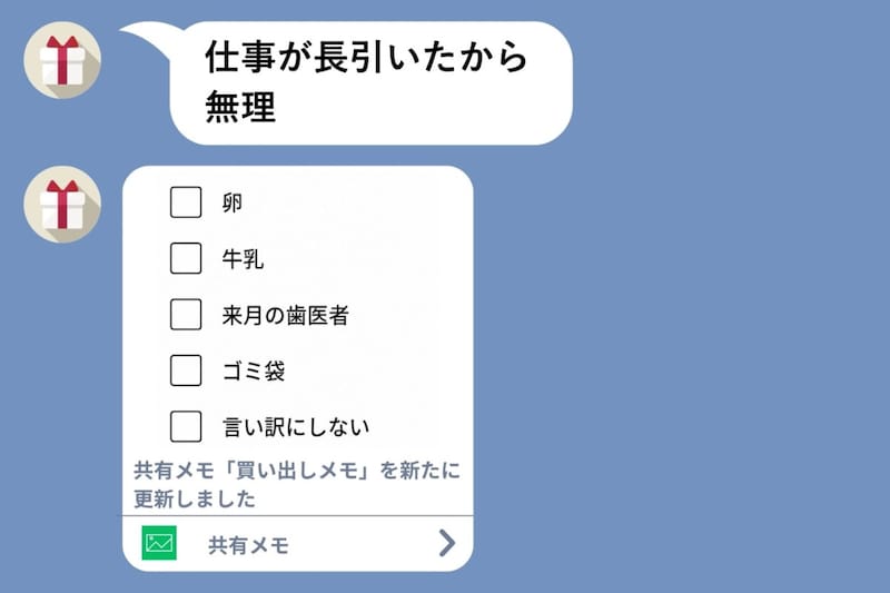 共有メモに残された「言い訳にしない」に、私はずっと身構えていた