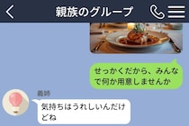 提案するたびに義姉から返る「気持ちはうれしいんだけどね」→私は書き込むのをやめました
