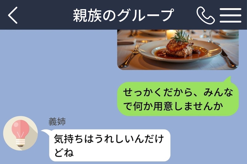 提案するたびに義姉から返る「気持ちはうれしいんだけどね」→私は書き込むのをやめました