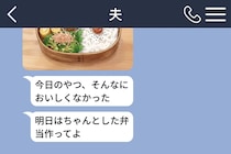 「明日はちゃんとした弁当作ってよ」弁当をけなす夫→私が次の日に渡した渾身の弁当