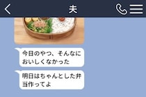 「明日はちゃんとした弁当作ってよ」弁当をけなす夫→私が次の日に渡した渾身の弁当