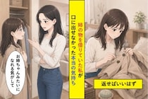 「姉ちゃんみたいになれる気がして」姉の物を勝手に借りていた私が言えなかったこと