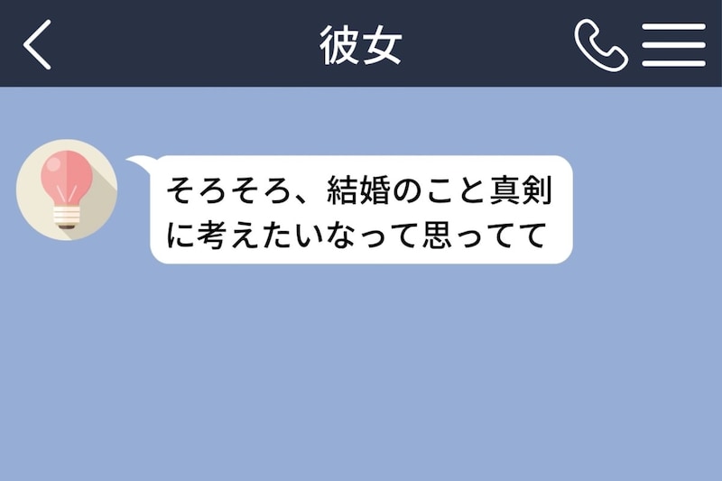 彼女の結婚の相談に、俺が「少し考えさせて」としか返せなかった理由