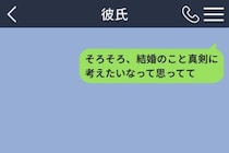 「そろそろ、結婚のこと真剣に考えたいなって思ってて」と言ってから彼の返信が減った理由
