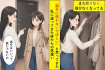 私の服も物も勝手に使う妹に、たまりかねて「返せばいいって話じゃないの」と言った
