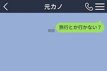 元カノを旅行に呼んだのは復縁したいからじゃない、俺なりの区切りのつけ方だった話