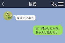 「友達でいよう」と届いた直後、彼のSNSから投稿が次々と消えていった