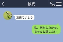 「友達でいよう」と届いた直後、彼のSNSから投稿が次々と消えていった