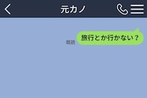 元カノを旅行に呼んだのは復縁したいからじゃない、俺なりの区切りのつけ方だった話