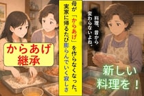 娘の好物を作るのをやめた私。あの子の何気ない一言が忘れられなくて