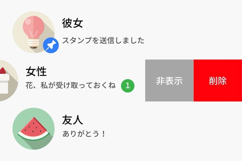 話しながら「あ、ちょっとごめん」とメッセージを非表示にした彼に、聞けなかった一言