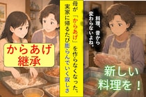 娘の好物を作るのをやめた私。あの子の何気ない一言が忘れられなくて
