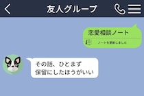 「その話、ひとまず保留にしたほうがいい」共有ノートで私の相談だけ止められた理由