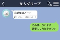 友達の恋を一度止めた私が、グループに言えずにいたこと