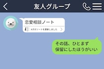友達の恋を一度止めた私が、グループに言えずにいたこと