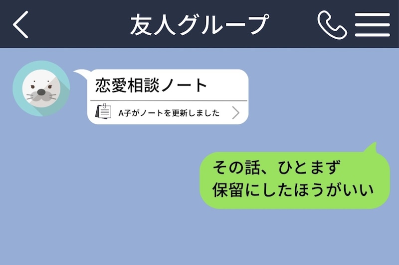 友達の恋を一度止めた私が、グループに言えずにいたこと