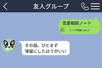 「その話、ひとまず保留にしたほうがいい」共有ノートで私の相談だけ止められた理由