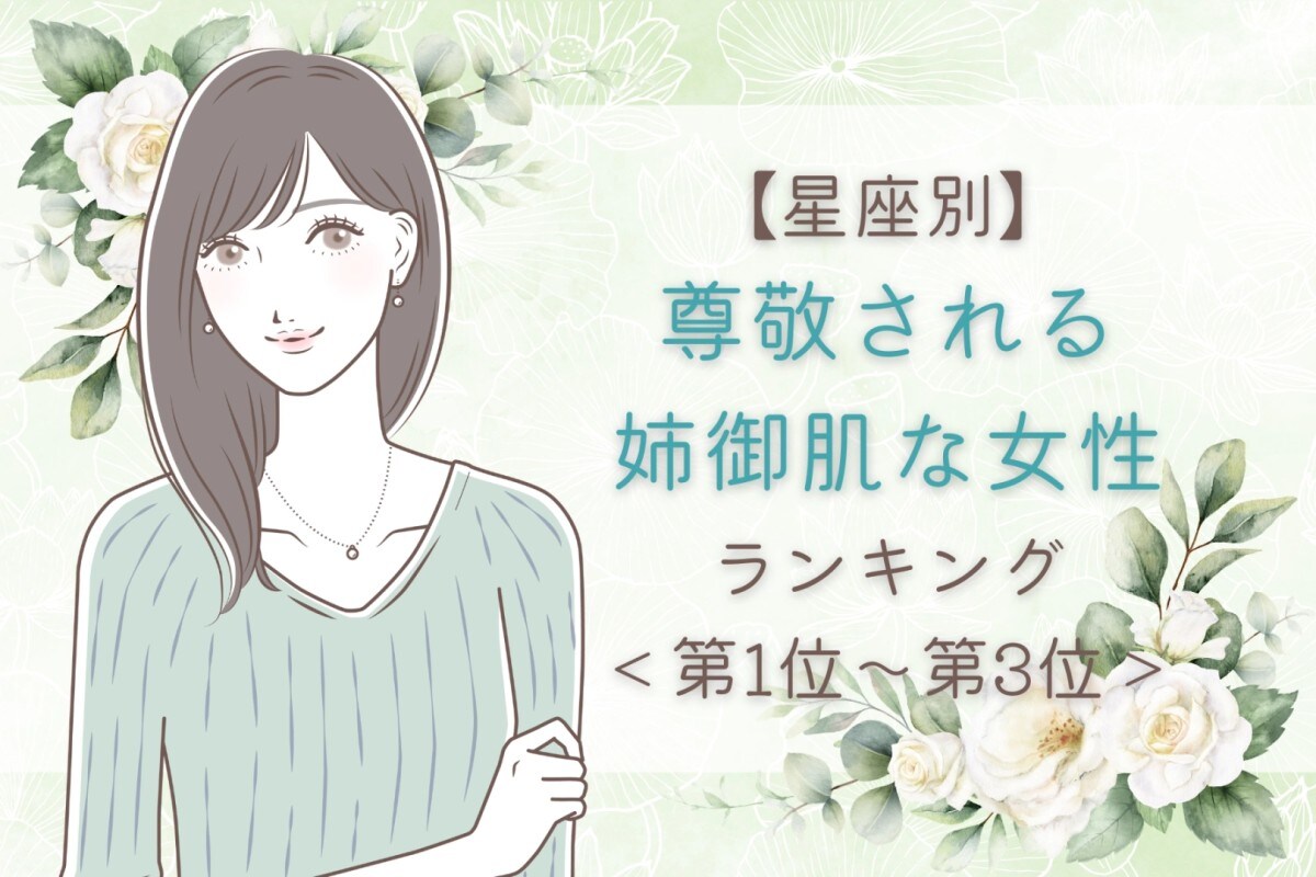 姉御 肌 と は