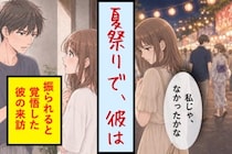 夏祭りで彼が親友の手を引いた→翌日、差し出された金魚の髪飾り