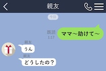 「ママ〜助けて〜」が口癖の私→「友達のことママ呼びって痛いよ」と言われて変わった話