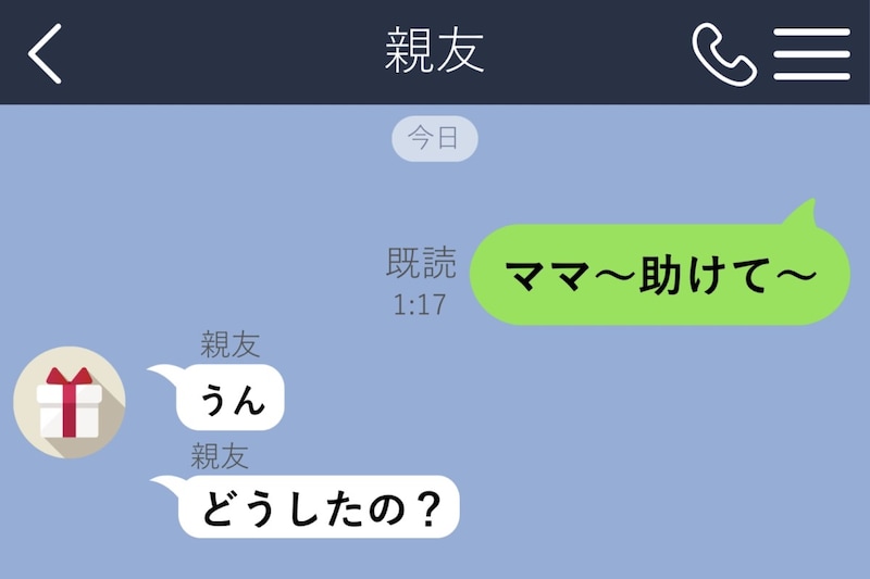 「ママ〜助けて〜」が口癖の私→「友達のことママ呼びって痛いよ」と言われて変わった話