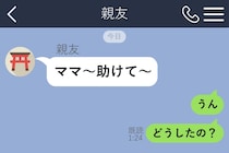 「ママ〜助けて〜」が口癖の同級生→同窓会で私を指さした同級生に、周りが放った一言