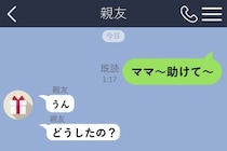 「ママ〜助けて〜」が口癖の私→「友達のことママ呼びって痛いよ」と言われて変わった話