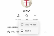 元カノをブロックした俺が、半年経って自分から解除した理由