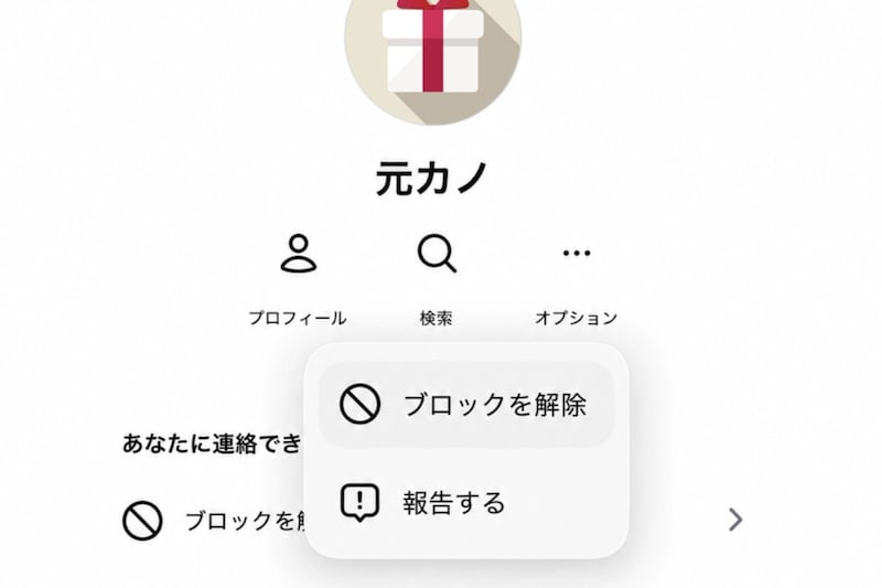 元カノをブロックした俺が、半年経って自分から解除した理由