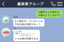 家族チャットで妻だけ無視した夫の「悪気ない」理由
