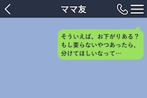 3日悩んで送ったお下がりの相談を、翌日私が取り消そうとした理由