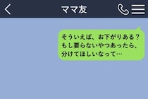 3日悩んで送ったお下がりの相談を、翌日私が取り消そうとした理由