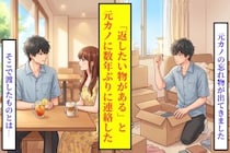 結婚前、元カノへピアスを返しに行った俺