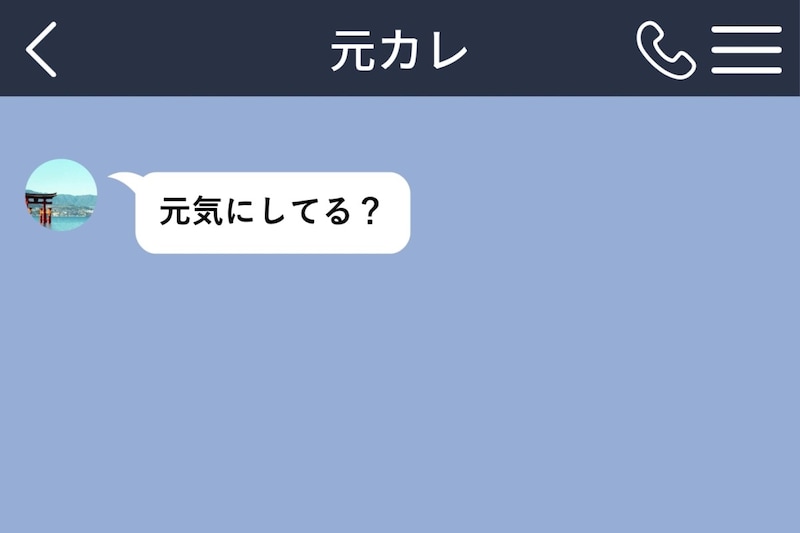 別れて1年、遅い時間に元彼から届いた「元気にしてる?」の意味