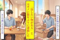 結婚前、元カノへピアスを返しに行った俺