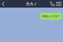 「元気にしてる？」と送っただけの俺が、返事より先に手放した物