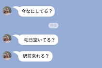 「今なにしてる？」と送ってきた大学の同期に、返事ができなくなった話