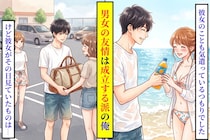 昔からの女友達との距離感を普通だと思っていた俺。海で、彼女が見ていたもの