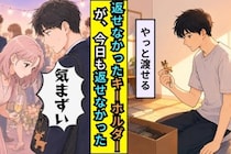 元カノに返しそびれたキーホルダーを、かばんにつけた俺