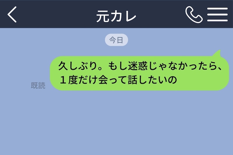 2年ぶりの連絡に「既読」だけ。止まった数日間
