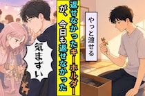 元カノに返しそびれたキーホルダーを、かばんにつけた俺