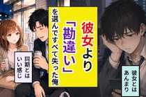 遠距離の彼女に『疲れた』としか返信しなかった俺が、近くの同期に目がくらんだ結末