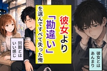 遠距離の彼女に『疲れた』としか返信しなかった俺が、近くの同期に目がくらんだ結末