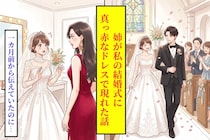 「そのドレス、目立ちすぎない？」姉が私の結婚式に真っ赤なドレスで現れた話