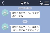 別れて4年、元恋人から毎年届く誕生日メッセージに、私は返信を書いては消しました