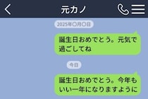 元カノと友達に戻れたらと思って毎年メッセージを送る俺に、返信は1度もありません