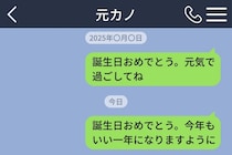 元カノと友達に戻れたらと思って毎年メッセージを送る俺に、返信は1度もありません
