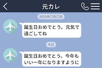 別れて4年、元恋人から毎年届く誕生日メッセージに、私は返信を書いては消しました